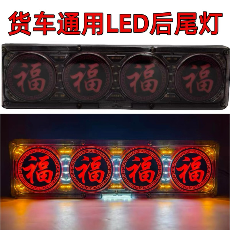 24v货车后尾灯LED解放J6豪沃欧曼天龙防水高亮导光通用斯太尔尾灯,汽车零部件/养护/美容/维保,防追尾灯,淘宝优惠券,粉丝福利购,淘宝优惠卷