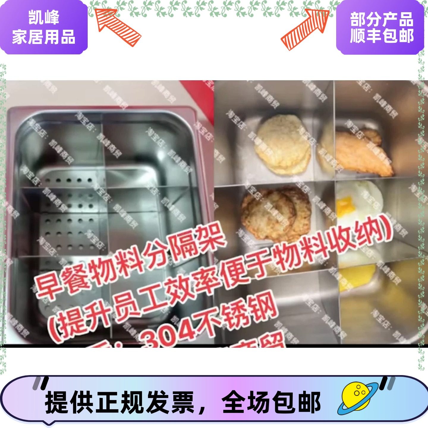 餐厅肯德基物料分隔隔板304食品级不锈钢提升员工效率凯峰家居