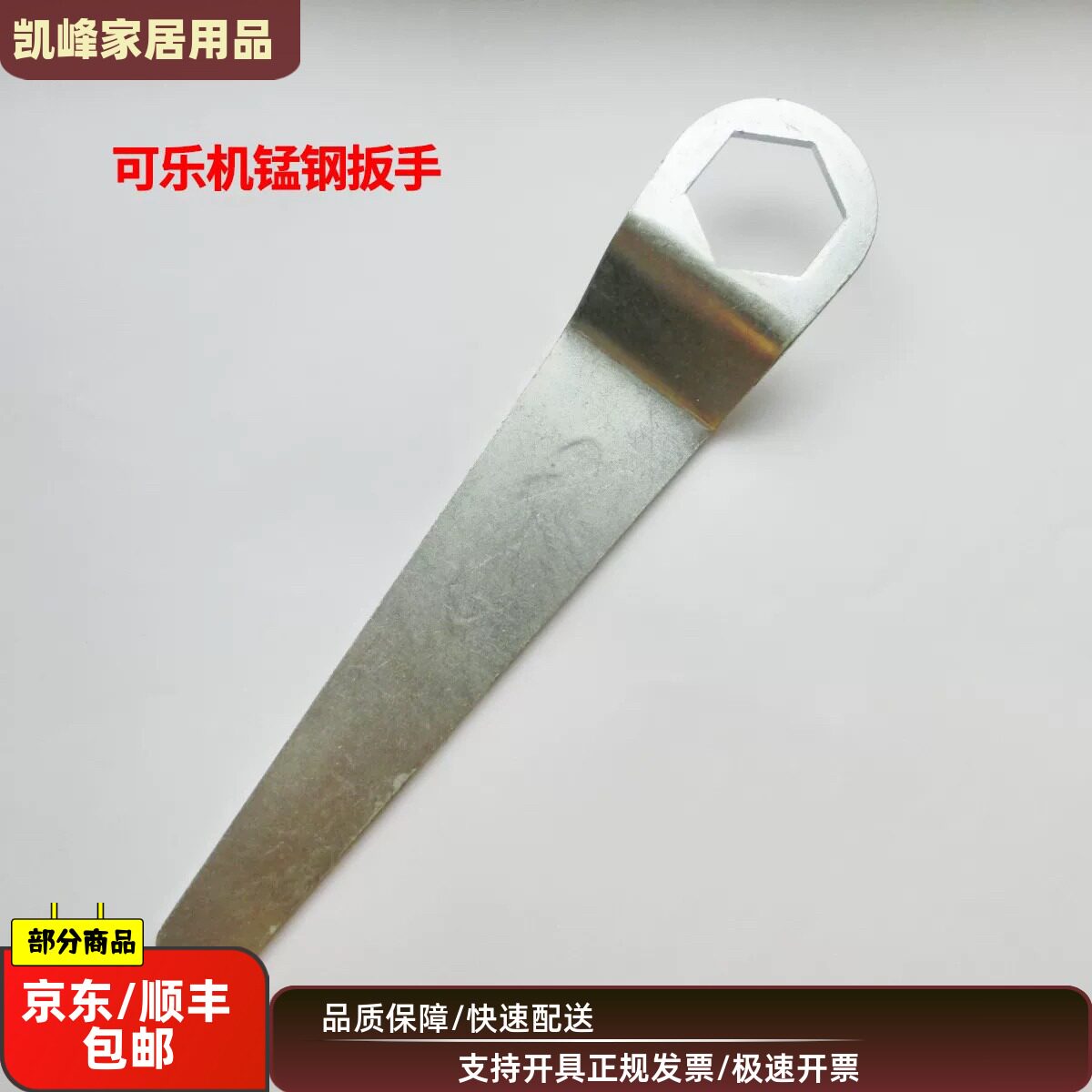 快餐店用可乐机气瓶扳手凯峰家居用品