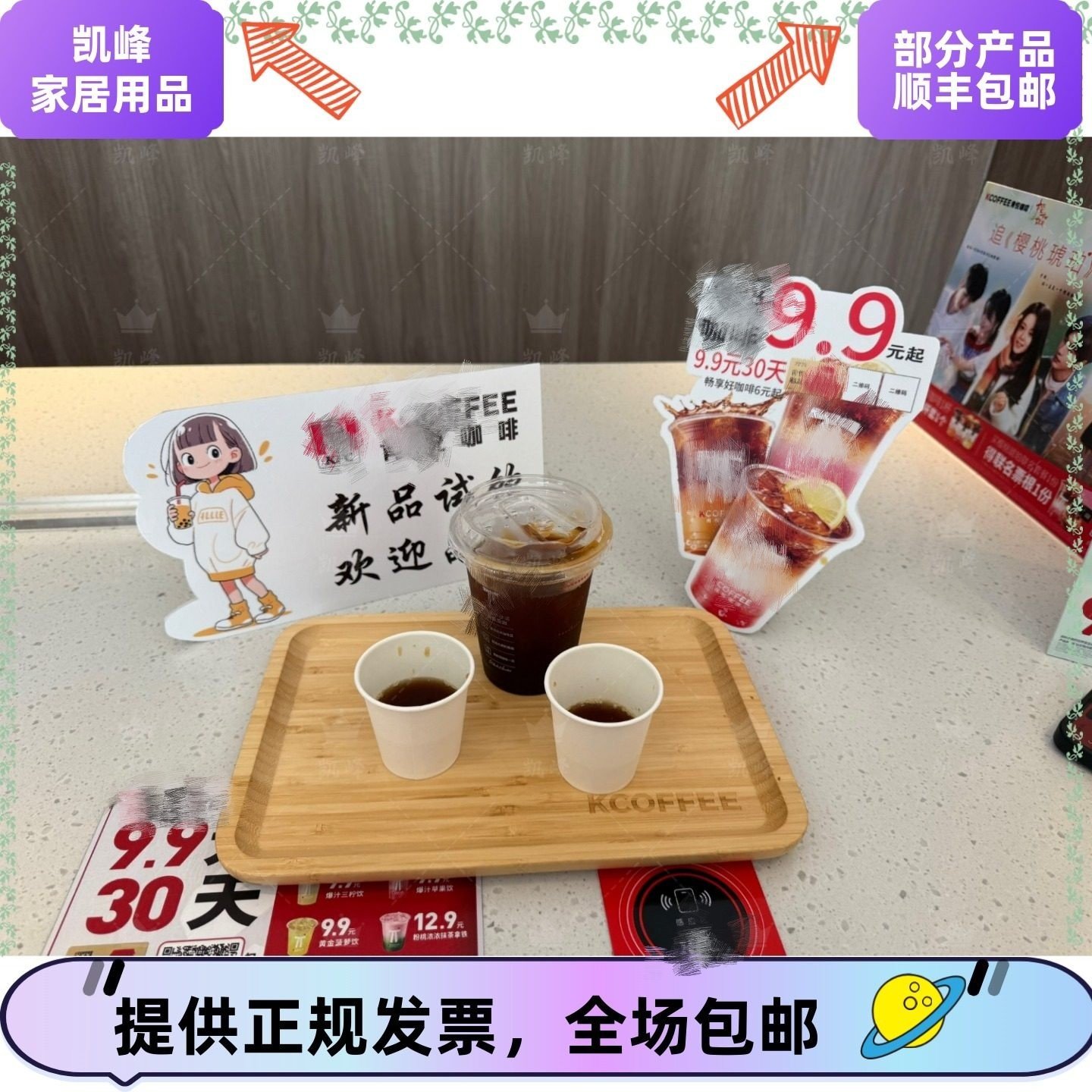 商用咖啡试饮物料包含卡通立牌试饮杯托盘咖啡推广好帮手凯峰