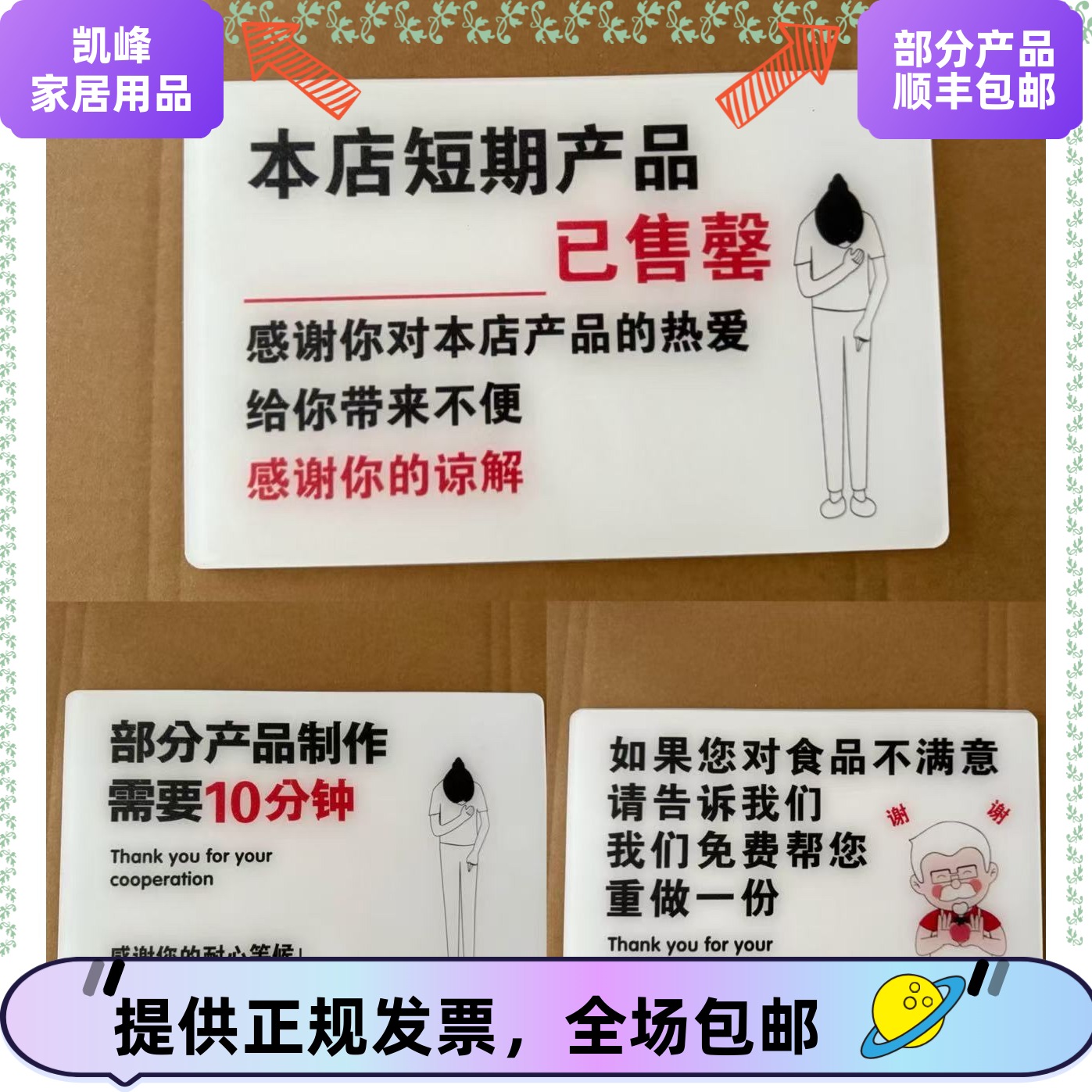 快餐店肯德基前台提示牌产品售罄/等餐时间/餐点不满提示防止客诉