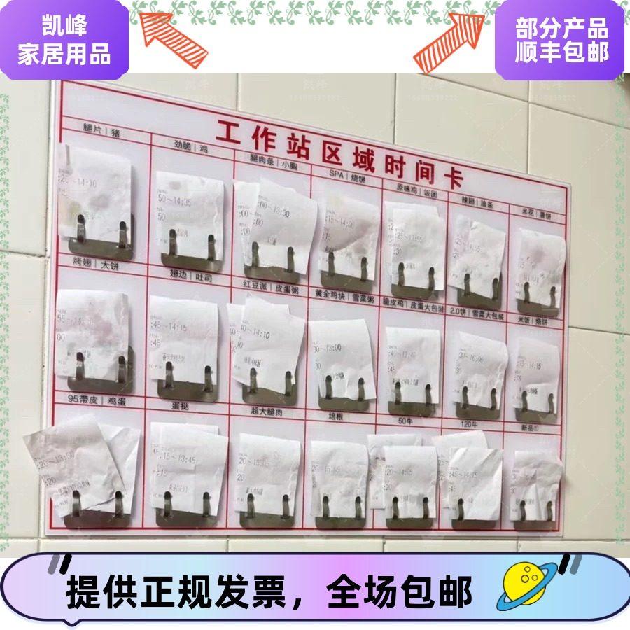 快餐店用肯德基工作站时间条收纳看板带时间条卡槽凯峰