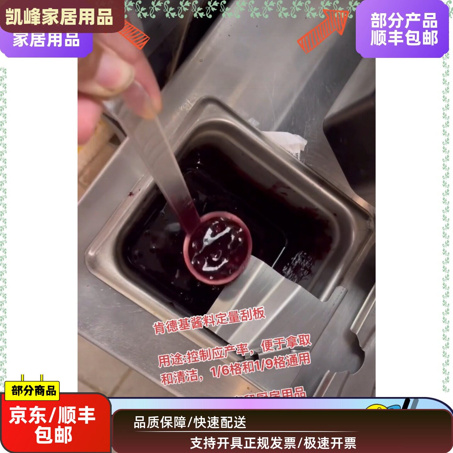 草莓酱刮板肯德基应产率管控神器含票包邮