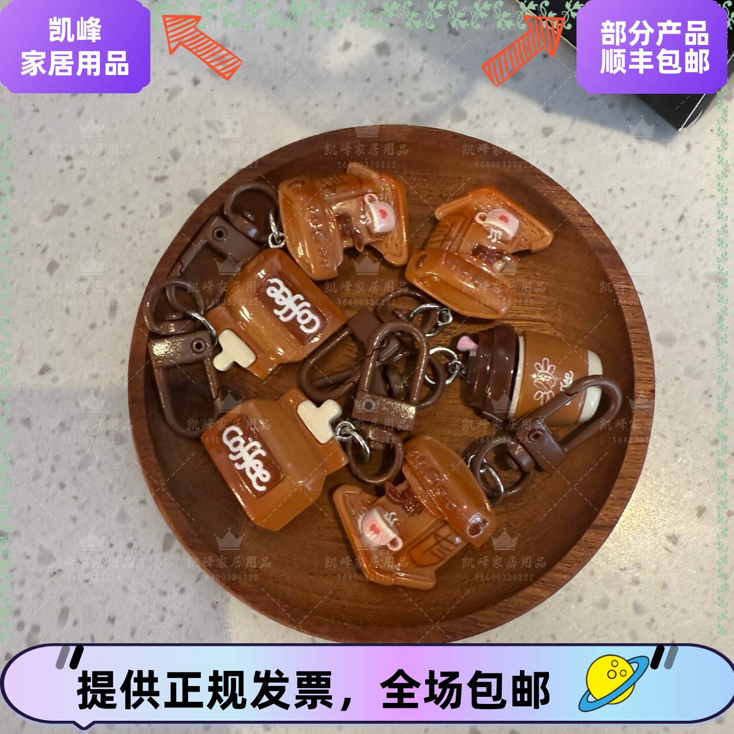 肯德基肯悦咖啡适用可爱咖啡挂饰钥匙链餐厅创意装饰挂件美观凯峰