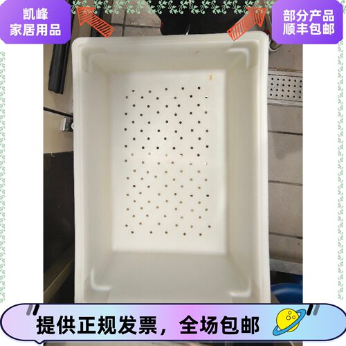 快餐店用餐厅腌制用无孔淹泡盘大白箱子凯峰24小时发货含票