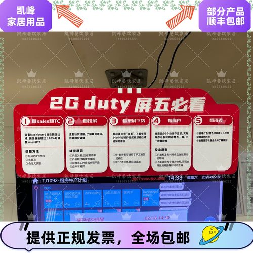 餐厅肯德基用2Gduty屏幕必看提示板值班经理操作指南凯峰餐饮家居