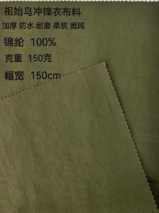 冲锋衣登山祖始鸟布料加厚锦纶速干防水耐磨防晒衣服装面料