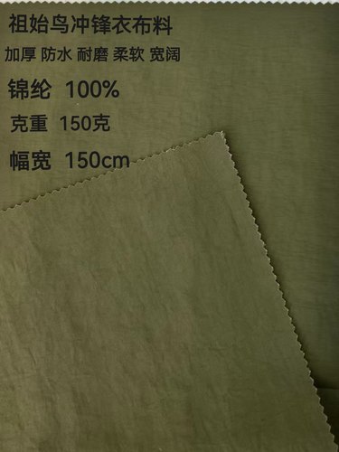 冲锋衣登山祖始鸟布料加厚锦纶速干防水耐磨防晒衣服装面料