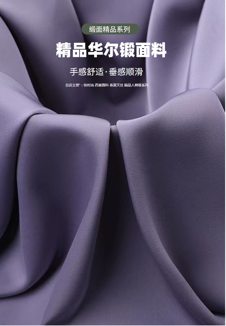 华尔锻 弹力醋酸锻冰丝凉感色丁面料 舒适垂感连衣裙衬衫睡衣布料
