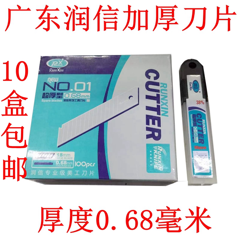 加厚润信牌厚壁纸刀美工刀片裁纸