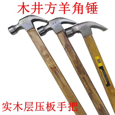 木井方层压夹板柄羊角锤木工锤
