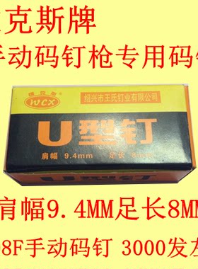 专用1008f手动u型钉码钉
