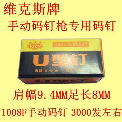 专用1008f手动u型钉码钉