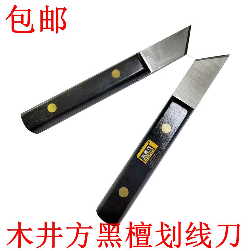 木井方木刻刀黑檀木画线刀划线刀