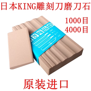 日本进口KING雕刻刀专用磨刀石1000目4000圆刀三角刀平刀研磨油石
