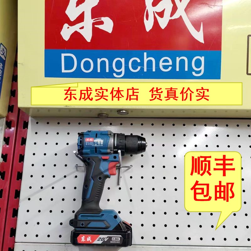 东成充电钻双速20V无刷大功率