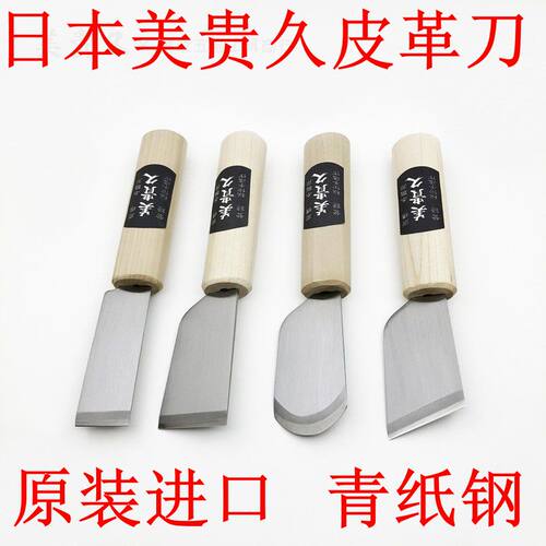 美贵久裁皮刀日本青纸钢皮革刀