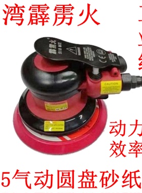 台湾霹雳火工业级气动砂纸机砂磨机 圆盘砂打磨机圆盘砂光机5118