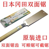 手工锯板锯 顺锯 日本进口冈田锯Z牌木工锯双刃锯双面锯 横截锯