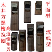 流线型黑檀木工刨拉刨镶铜口木刨子平面型黑檀拉刨 木井方台式 包邮