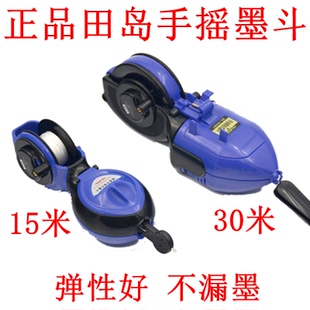 tajima田岛墨斗木工划线器弹线工具手动墨斗手摇墨斗30米墨线正品
