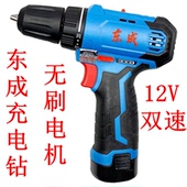东成12V无刷充电式 10锂电起子机螺丝批东成充电钻 手电钻DCJZ23