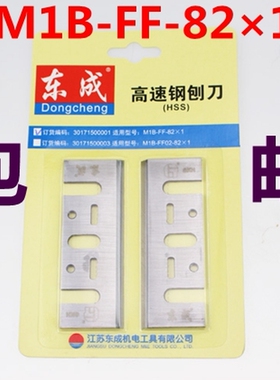 包邮正品东成电刨刨刀82*1刨刀1900刨刀 1900刨刀 电刨刨刃