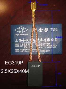 直流电机碳刷 EG319P   12.5X25X40MM