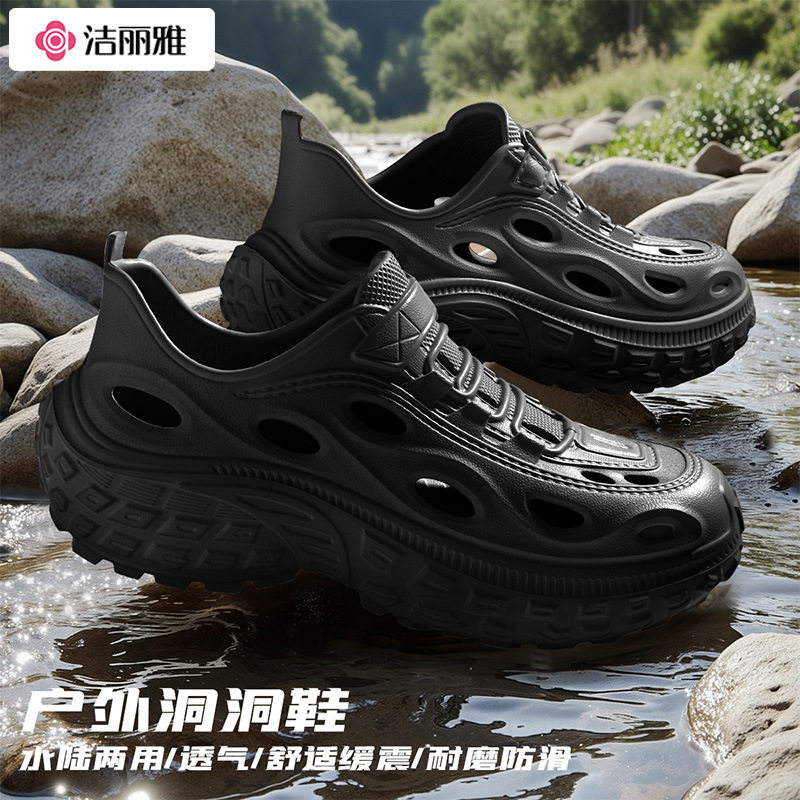 洁丽雅厚底洞洞鞋男夏季防滑不臭户外钓鱼沙滩涉水溯溪鞋开车凉鞋