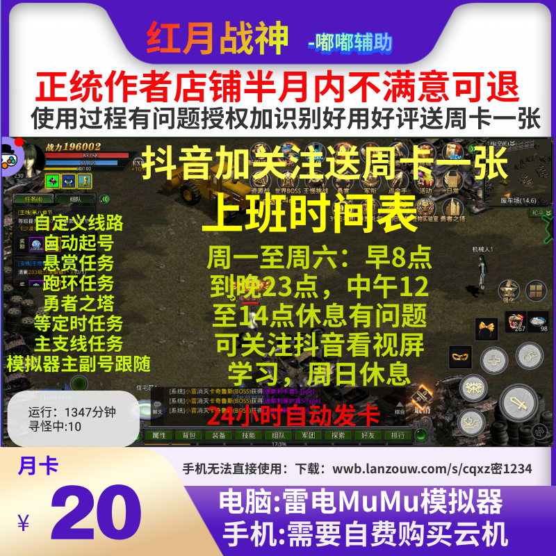 红月战神脚本红月战神辅助嘟嘟辅