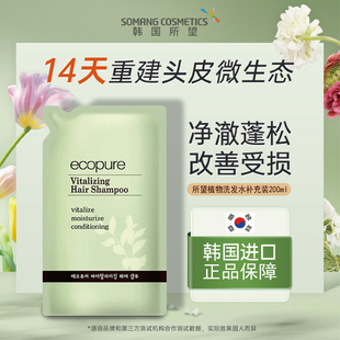 韩国所望SOMANG头皮护理植物洗蓬松发水补充装 200ml