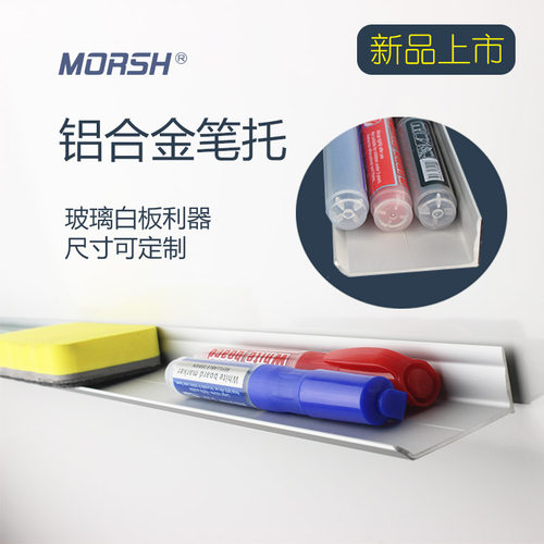 玻璃白板笔架笔托笔搁笔槽 白板黑板笔托 长度定制铝合金置物架 - 封面