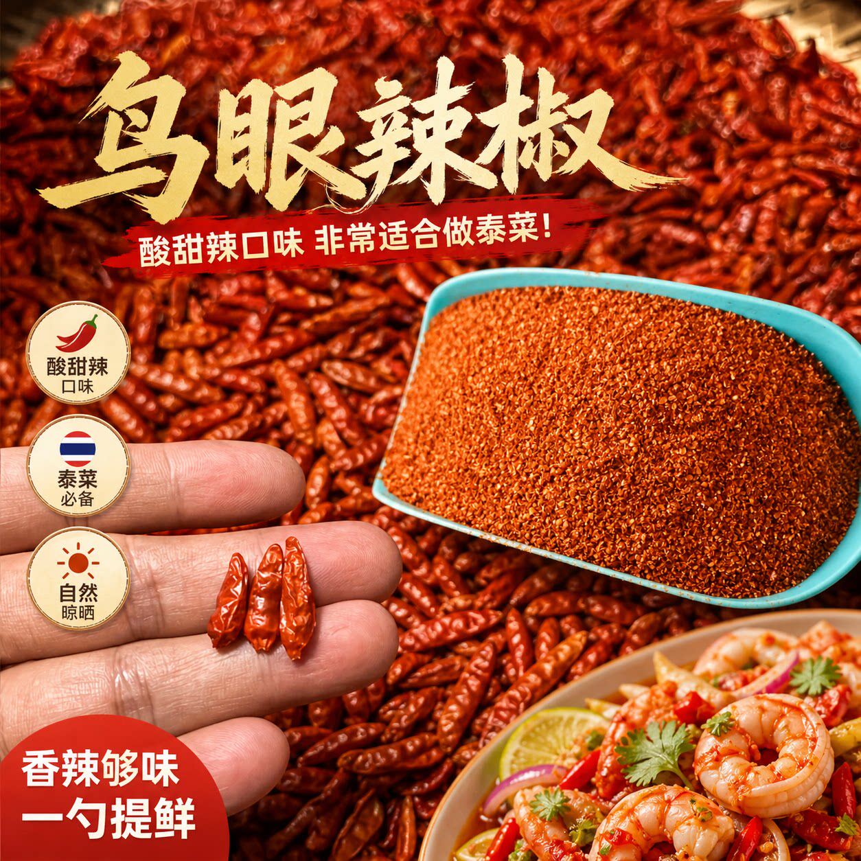 小雀椒鸟眼辣椒泰菜酸甜辣进口魔鬼椒辣椒面小米干辣椒商用