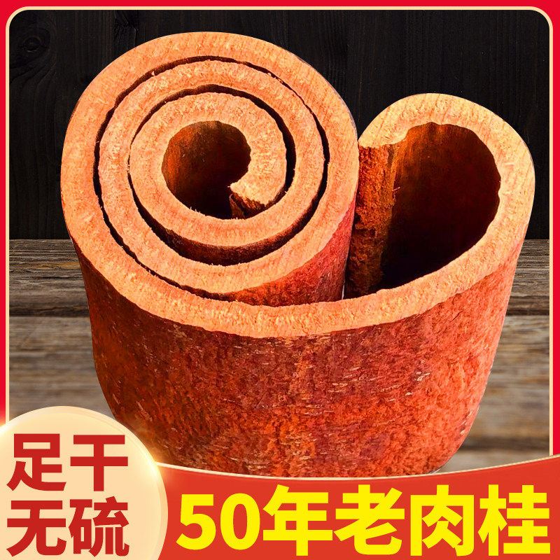 广西50年肉桂老树特级优质去皮桂皮玉桂烟桂香料卤料调味料中药材