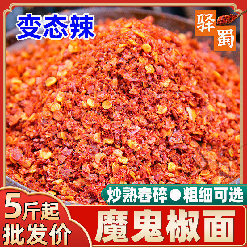 特辣辣椒面500g印度魔鬼椒变态辣海椒油泼辣子调料商用烧烤辣椒粉