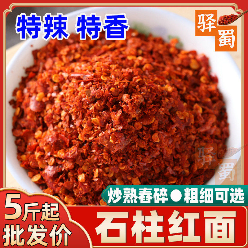 石柱红辣椒面500g特辣特香海椒面油泼辣子调料商用辣椒粉海椒面