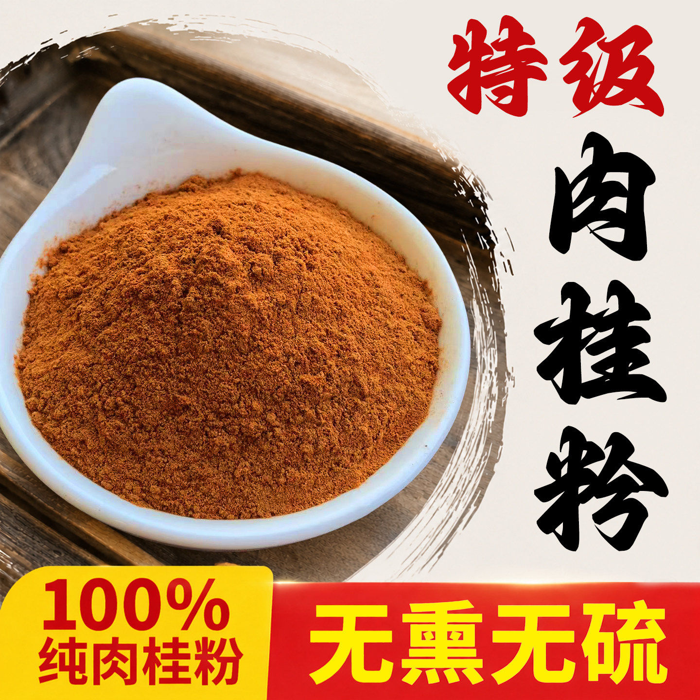 纯肉桂粉咖啡烘培健身中药材玉桂粉冲饮调味正品