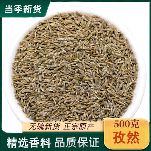 新疆孜然粒500g特产烤羊肉串烧烤调撒料孜然碎粉面香料可打粉新货