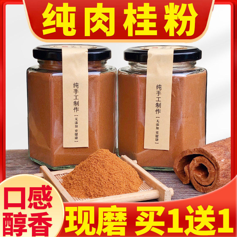 纯肉桂粉中药材食用烘焙咖啡健身泡茶纯天然桂皮粉无添加玉桂粉