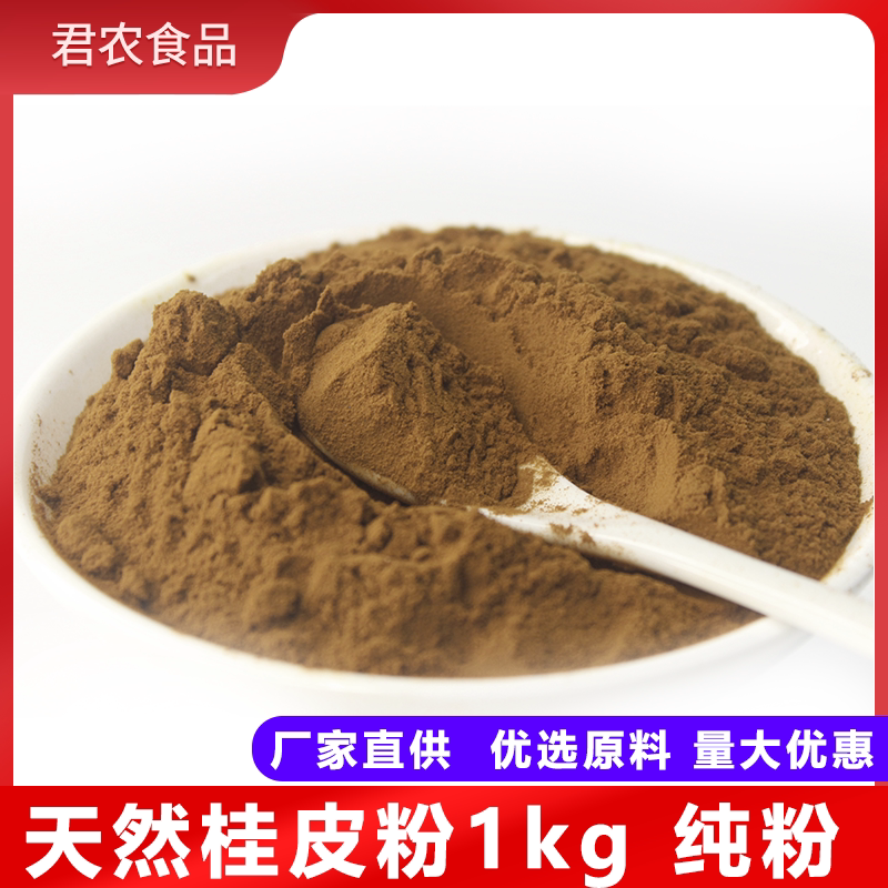 纯桂皮粉细粉肉桂粉食用烘焙原料炒菜配料香料粉八角桂皮香叶商用