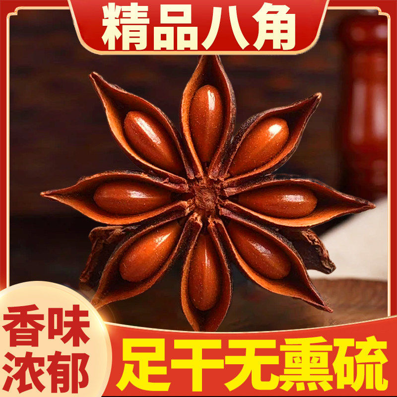 广西八角大料纯干特级优质大茴香炖料香辛料调味料大全