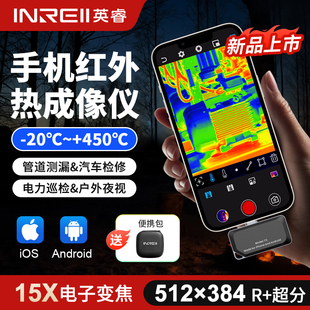 英睿手机红外热成像仪地暖管道测温仪高精度维修测漏仪苹果安卓