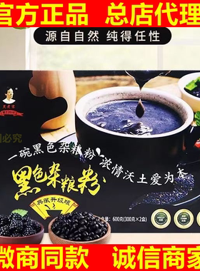 顺丰发黑老宋一吃黑黑色杂粮粉升级版正品德世久国粮盒600克20袋