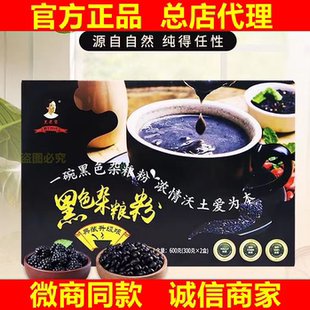 顺丰发黑老宋一吃黑黑色杂粮粉升级版正品德世久国粮盒600克20袋