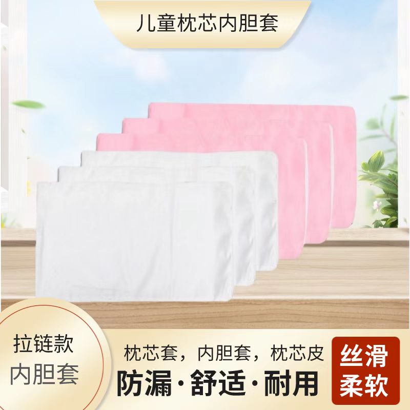 儿童枕芯套内胆套防尘带拉链30×50枕头皮荞麦单人枕头套学生儿童