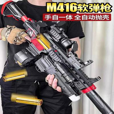 M416电动连发抛壳软弹