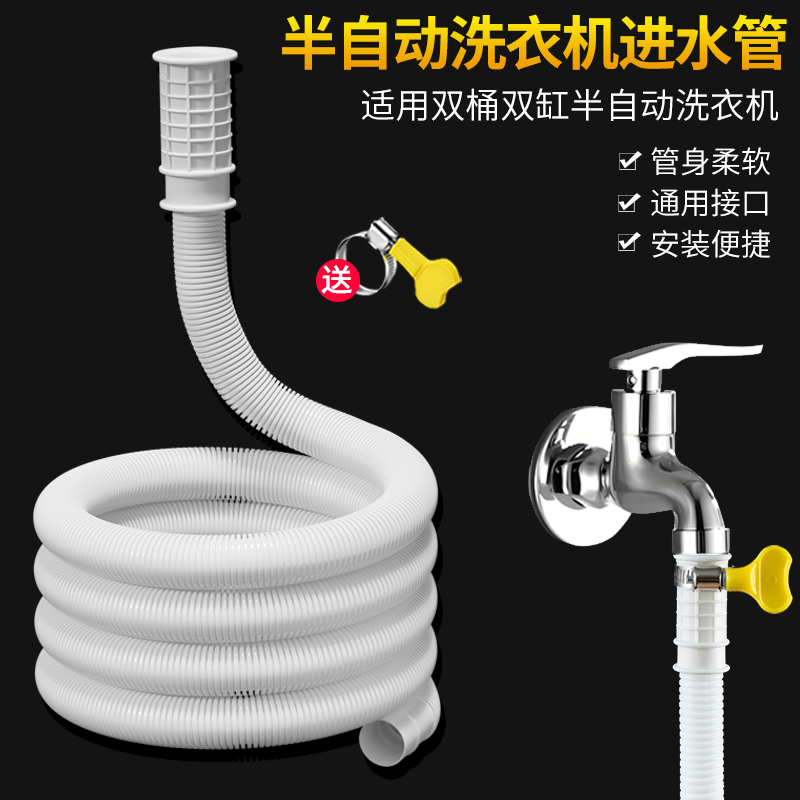 半自动双桶老式洗衣机进水管通用直通接头加长延长软管双缸上水管