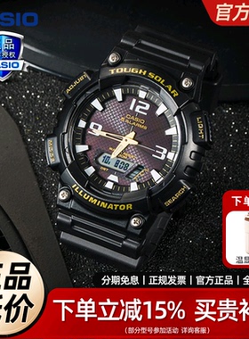 新年礼物卡西欧手表男女太阳能防水运动情侣学生电子表手表AQS810