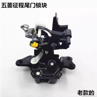 适用于五菱征程尾门锁体 后门锁块 老款征程尾门锁体