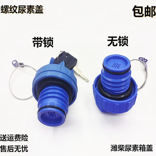 适配重汽豪沃TH7 T5G TX 汕德卡C7H尿素盖潍柴尿素箱盖子尿素桶盖